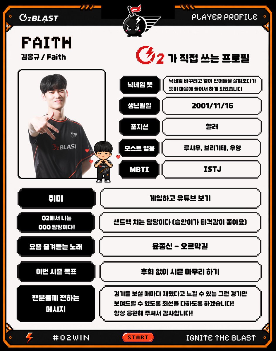O2_Blast's tweet photo. ⚡️ [O2가 직접 쓰는 프로필] ⚡️

🛡️ SeungAn (@SeungAn_ow)
💉 Faith (@OW_Faith)

O2 Blast의 앞라인과 뒷라인을 책임지는
든든한 두 선수의 직접 작성한 프로필을 지금 공개합니다 👀

내일의 주인공은 누구일까요?
많은 기대 부탁드립니다! 🫡

#O2BLAST #OWCSKorea #SeungAn #Faith #IgniteTheBlast #O2WIN #Overwatch2