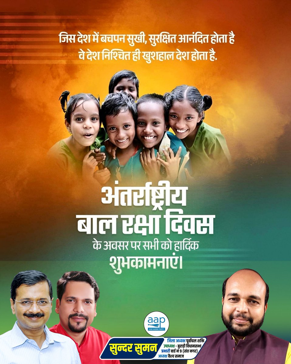 SunderSuman1's tweet photo. अंतरराष्ट्रीय बाल रक्षा दिवस की आप सभी को हार्दिक शुभकामनाएं।

विश्व बाल सुरक्षा दिवस पर बाल श्रम रोकने और उनके अधिकारों की रक्षा का संकल्प लें। https://t.co/19hTxekuBK