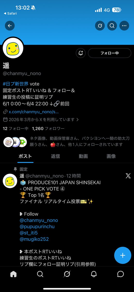 パクシヨンへ清き一票を‼️ tweet media