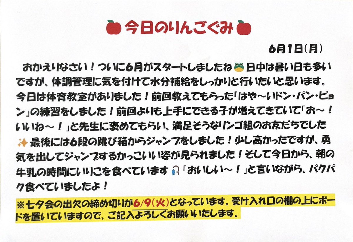 宝塚仏光保育園 (@takara_bukkou) on X