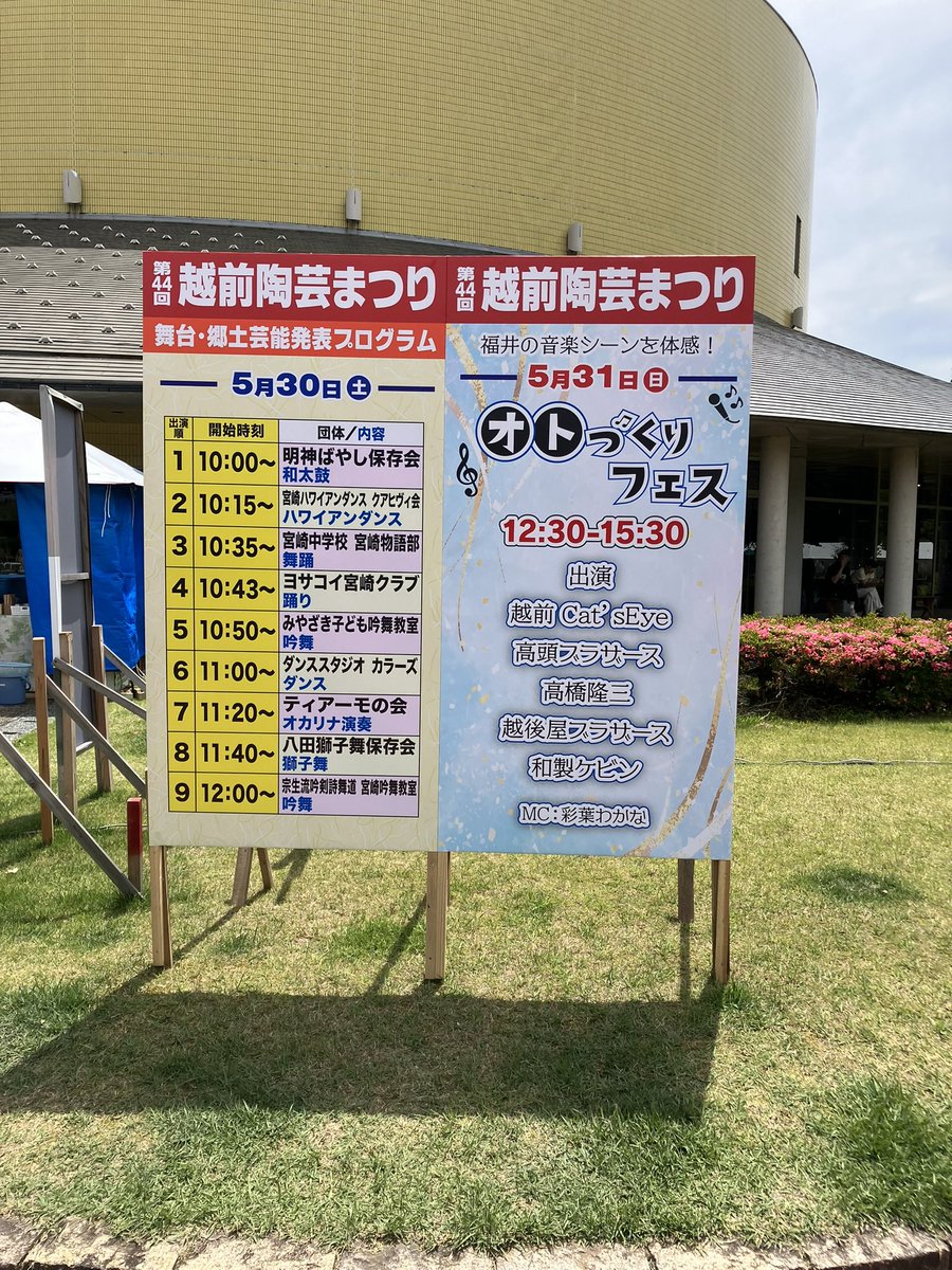 sioFukiBoyz's tweet photo. 先週末までの20連勤を終え、陶芸まつりでリフレッシュ。良い感じでライブの音が響いていました。　#越前陶芸まつり https://t.co/bT7bHQGMaf