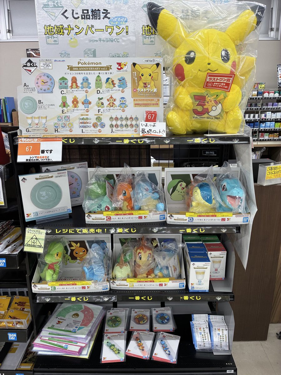 一番くじ Pokémon 30th aniversary いよいよ最終ロットに突入しました