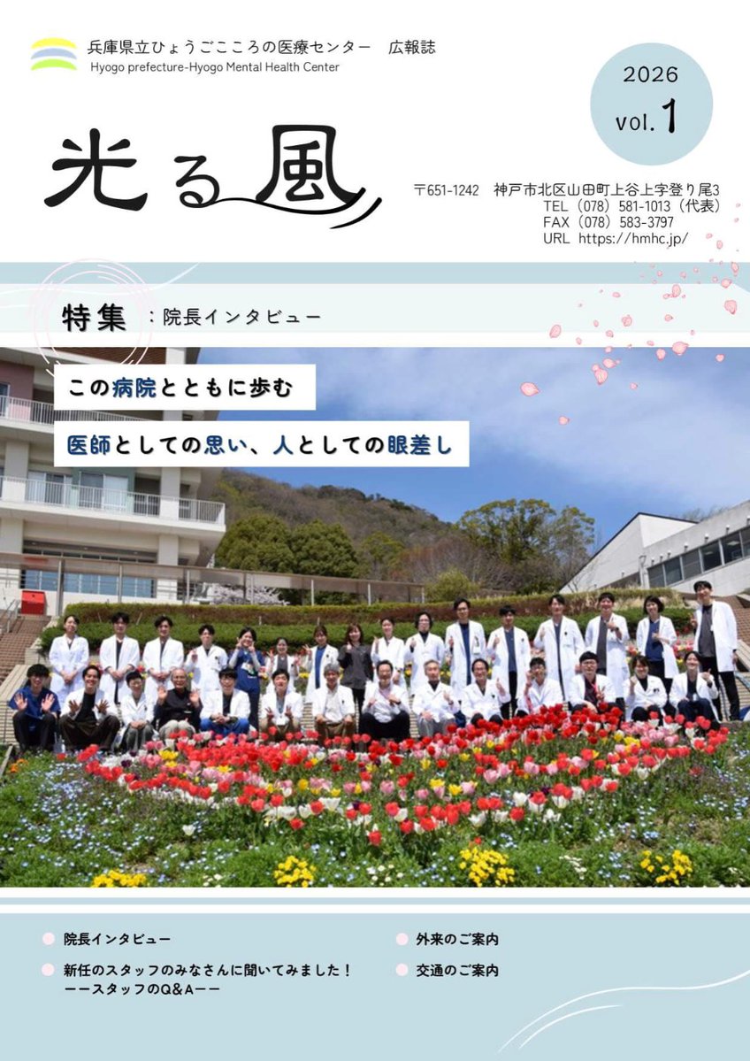 hmhc_'s tweet photo. #広報誌　光る風を発行しました

今号の特集は・・・
●院長インタビュー
●新任スタッフのみなさんに聞いてみました！　など

ぜひご覧ください
▼https://t.co/GaVKs3V5hi https://t.co/LgDi1YuNwb