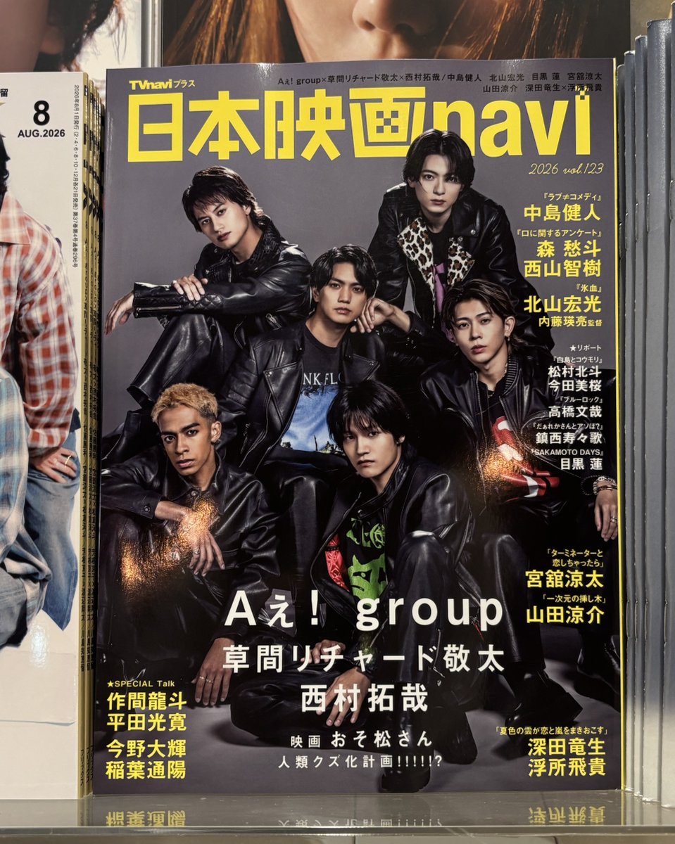 6F 雑誌】 『日本映画navi Vol.123』入荷いたしました！ 巻頭特集は