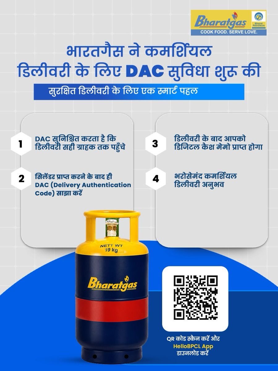 BPCLBareilly's tweet photo. भारतगैस ने कमर्शियल डिलीवरी के लिए DAC (डिलीवरी ऑथेंटिकेशन कोड) शुरू किया है। सिलेंडर प्राप्ति के बाद ही DAC साझा करें—पारदर्शी व विश्वसनीय डिलीवरी अनुभव सुनिश्चित करने की दिशा में एक अहम कदम।
@BPCLimited @BPCLLPG @PetroleumMin @HardeepSPuri @Secretary_MoPNG
#BharatgasCommercial https://t.co/whKZQmZvvv