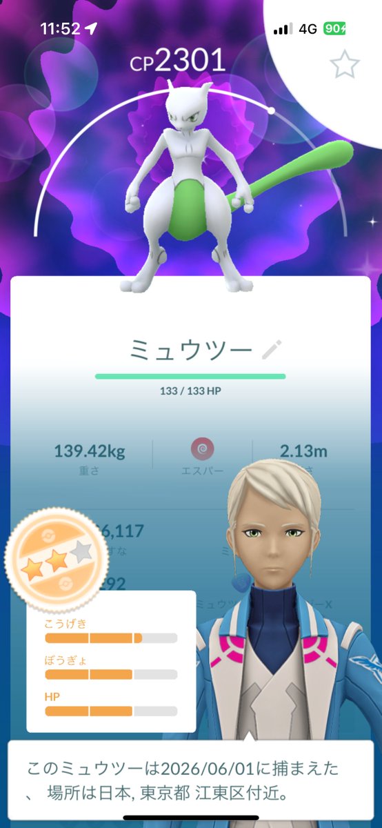 Exp_yueh's tweet photo. えっ!?ミュウツー色違い出た!! チケット有効日でなくても今回出るんだったっけか？ (なお個体値) #ポケモンGO https://t.co/JZ3hbCLATm