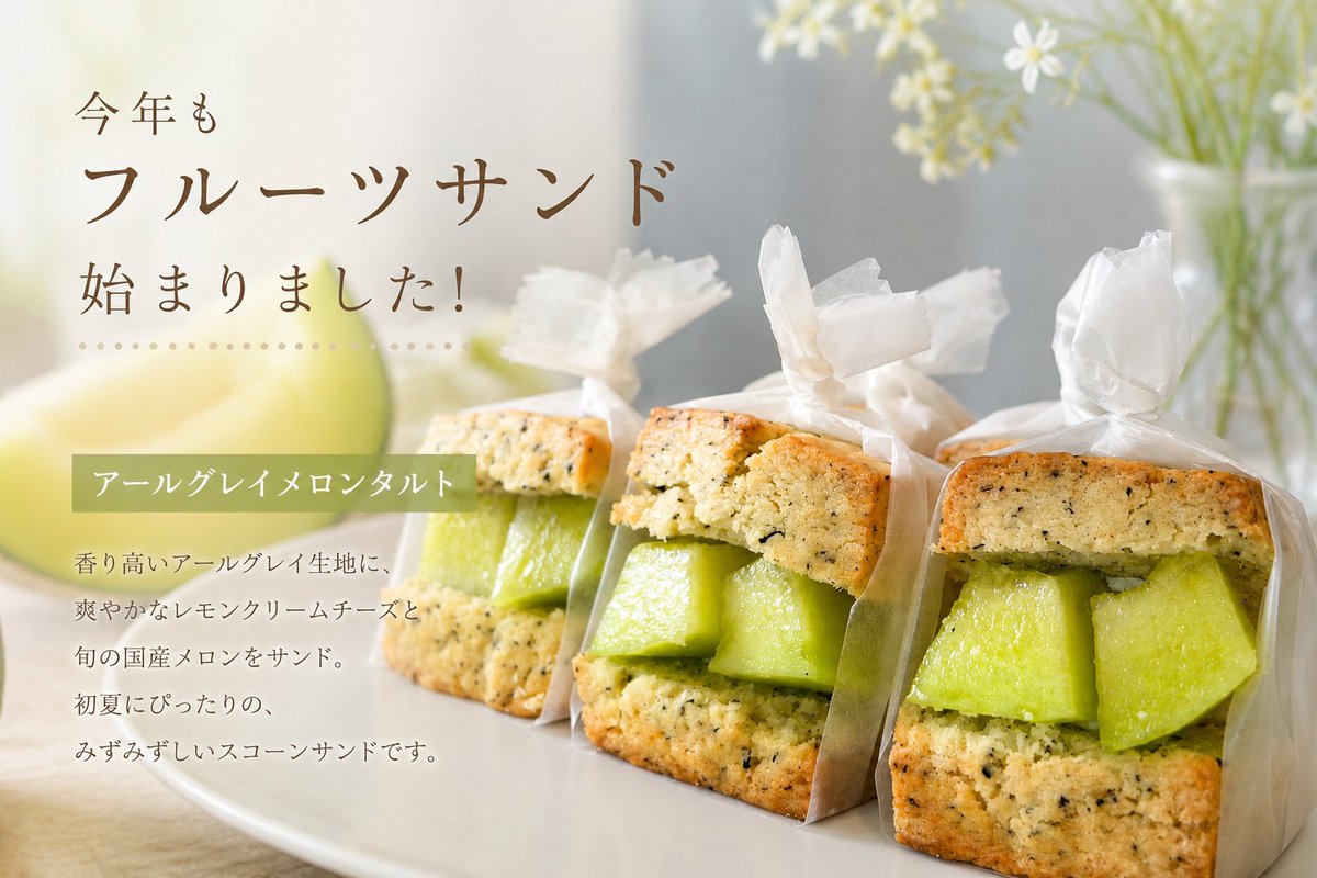 sconeiro's tweet photo. 🍈今年もフルーツサンド始まりました！

本日より戸部本店・CIAL横浜店にて
「アールグレイメロンタルト」販売開始✨
香り高いアールグレイスコーンに、
レモンクリームチーズと旬の国産メロンをサンド。

#スコーン専門店iro #横浜スイーツ #メロンスイーツ https://t.co/Qy7fhsipWU
