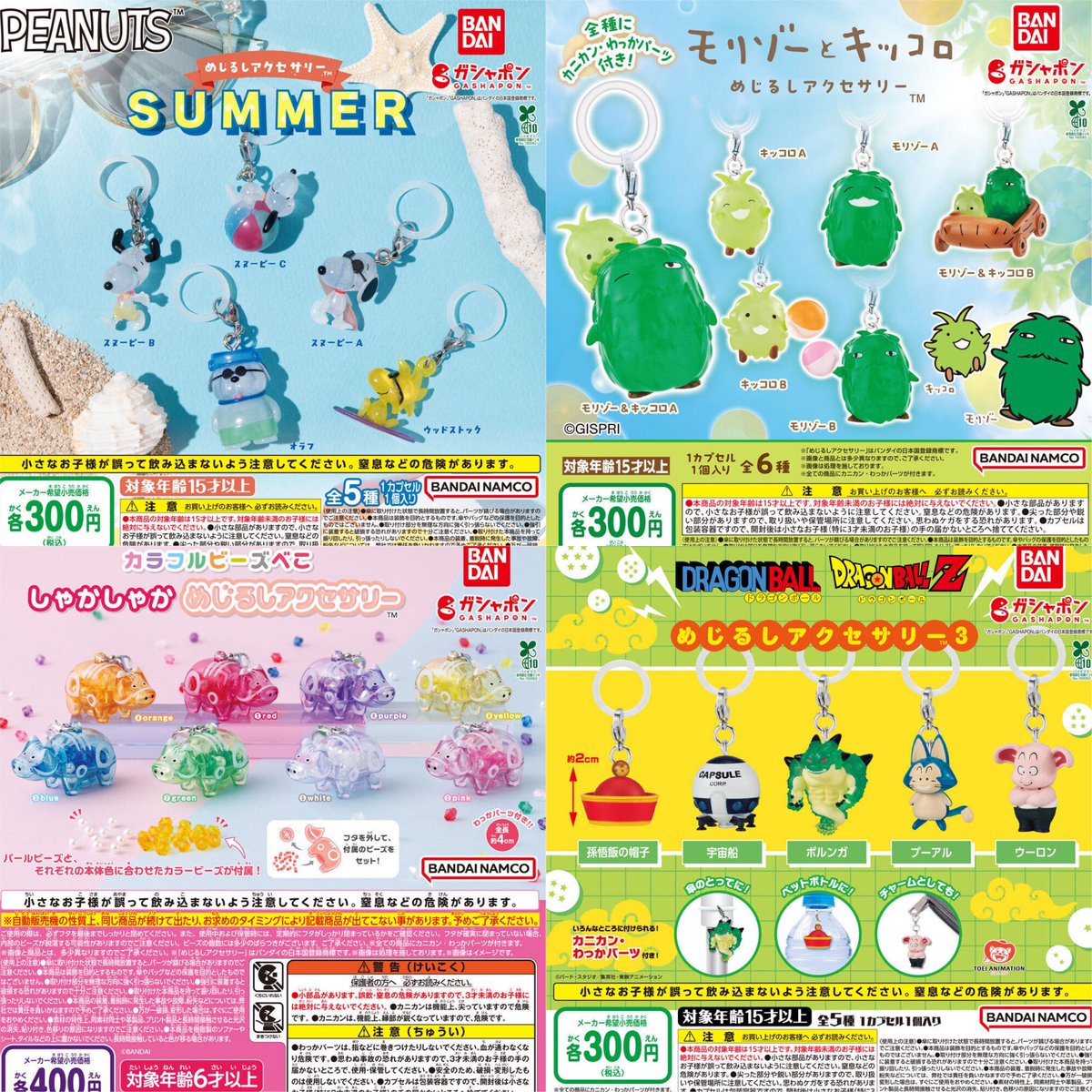 6月発売『めじるしアクセサリー』可愛い..