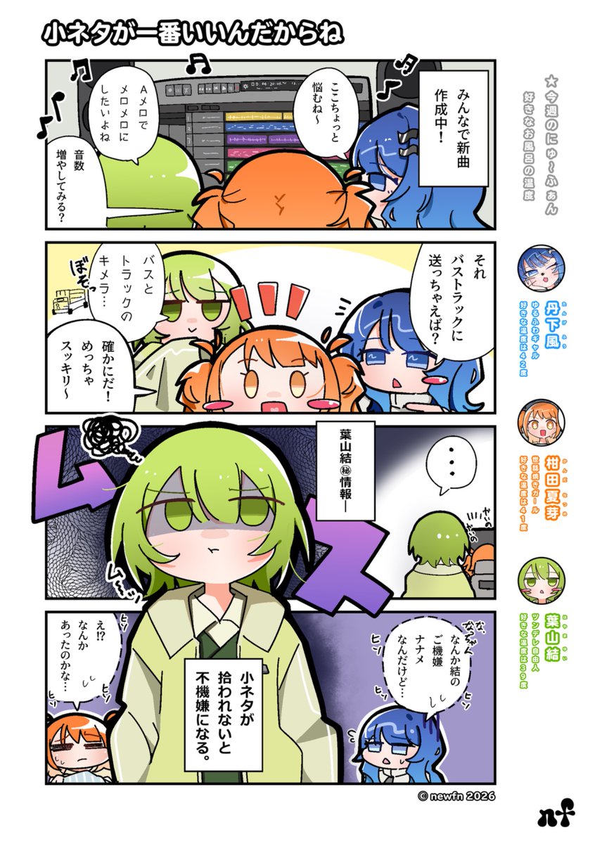 newfn_jp's tweet photo. #4 小ネタが一番いいんだからね🍀

B:\log\newfn\comic\entry_0004
#newfnの4コマ https://t.co/8FzJfEGtlX