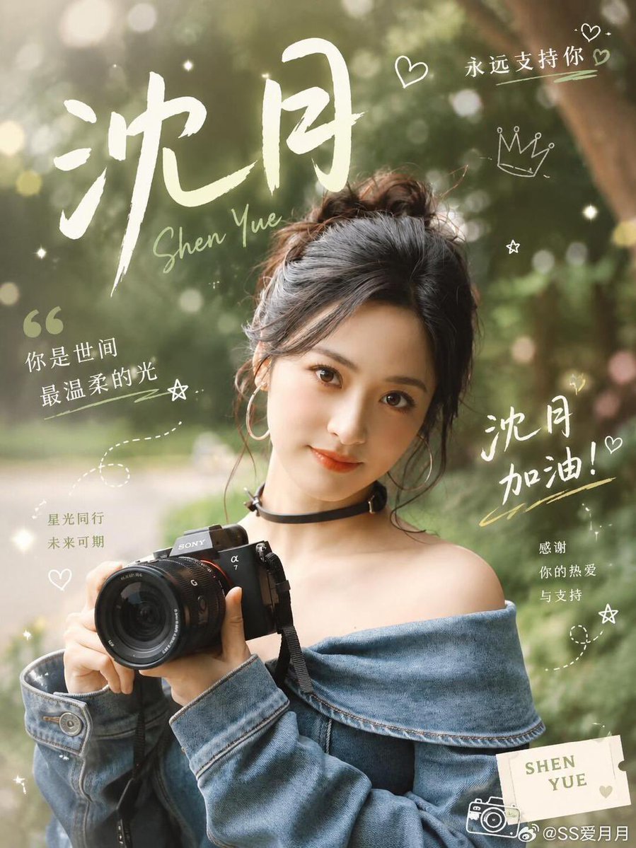 shen yue archive 📁 tweet media