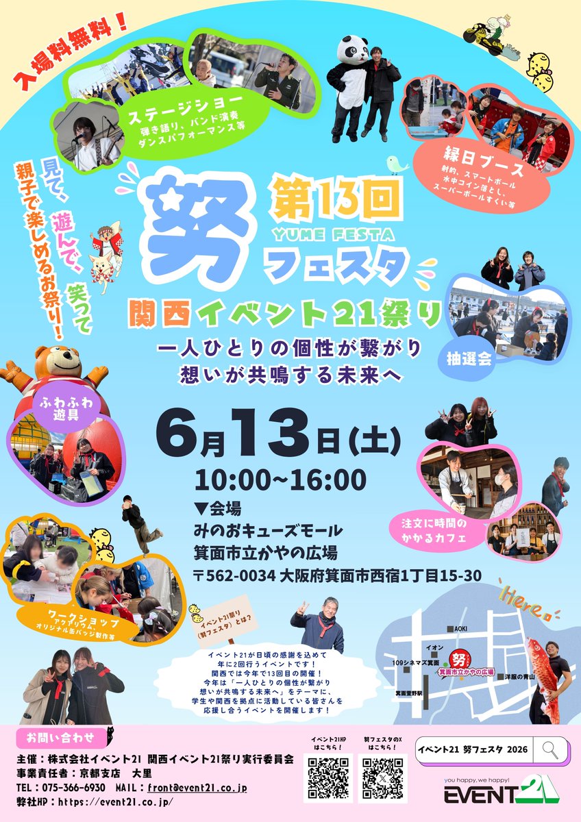 Event21Asuka's tweet photo. ６月１３日にみのおキューズモールで、イベント２１祭りが実施されます！
今年は、関東関西、春夏での開催になり
お出かけしやすい時期に実施！
子供いるのでこういうイベント純粋にたのしみ！ https://t.co/rDoiTdnZ9M