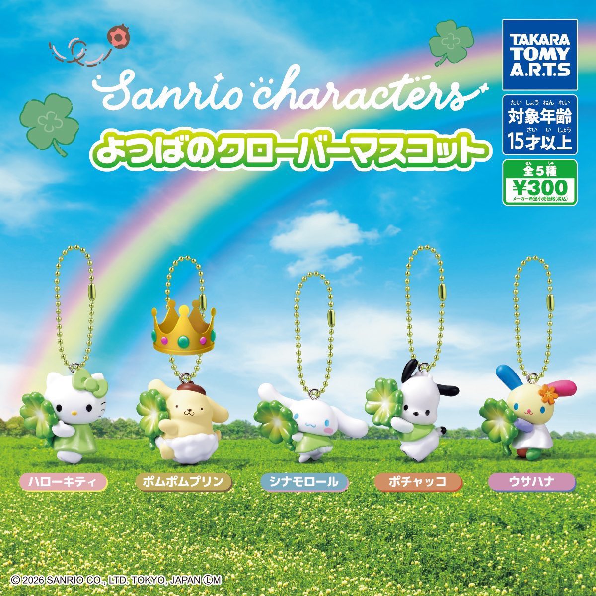 m98466026's tweet photo. サンリオ よつばのクローバーマスコット ガチャガチャ 交換

【譲】ハローキティ

【求】ポムポムプリン

郵送交換希望です！
お気軽にリプ、DMお待ちしております🙇‍♀️ https://t.co/Tmczo3lFN1