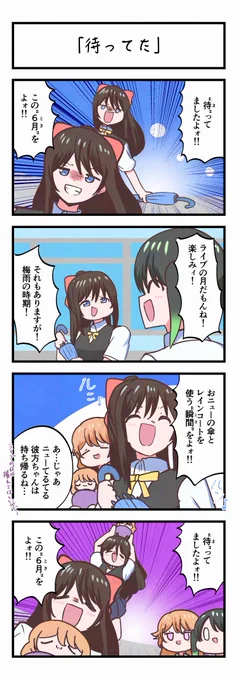 虹ヶ咲4コママンガ「待ってた」 