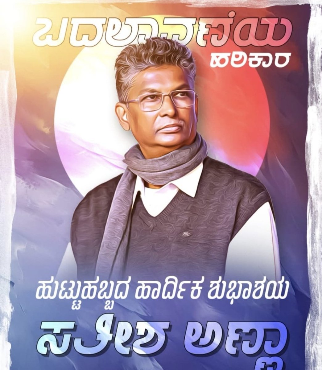 DevarajMS44's tweet photo. ಬೆಳಗಾವಿ ಸಾಹುಕಾರ, ಮಾಸ್ಟರ್ ಮೈಂಡ್, 
ಮುಂದಿನ ಕೆಪಿಸಿಸಿ ಅಧ್ಯಕ್ಷರಾಗಲಿರುವ @JarkiholiSatish ಅವರಿಗೆ ಹುಟ್ಟು ಹಬ್ಬದ ಶುಭಾಶಯಗಳು:)✅🎉🎉 https://t.co/OhLplS3Y7c