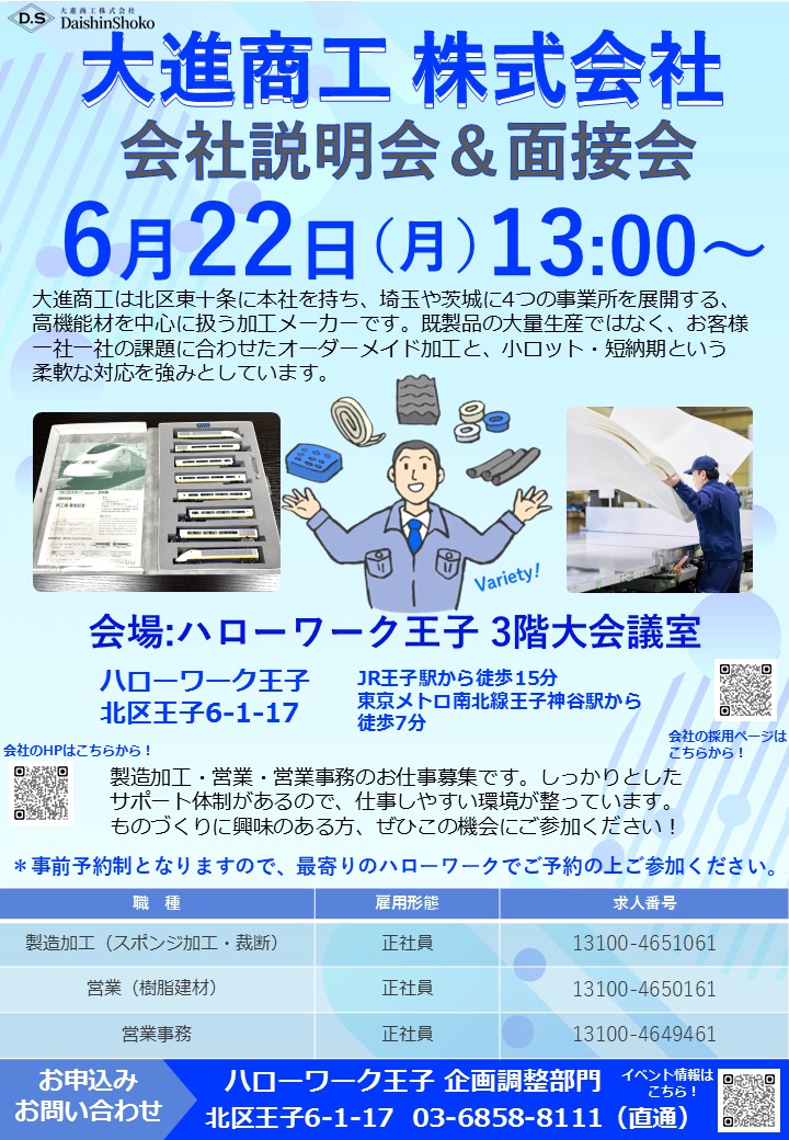 hw_ouji's tweet photo. ❣️来て見て聞いて❣️
イベント開催のお知らせ
６月２２日(金)ハローワーク王子で
北区ものづくり企業【大進商工株式会社】の
会社説明会＆面接会を開催します‼️
当日は会社説明の他、
企業で実際つくっている製品を展示🤩
希望者は面接も出来ます❗️

詳細はこちらから👇
https://t.co/gNEhz9DYwg
#北区 https://t.co/hCqxgzljxt