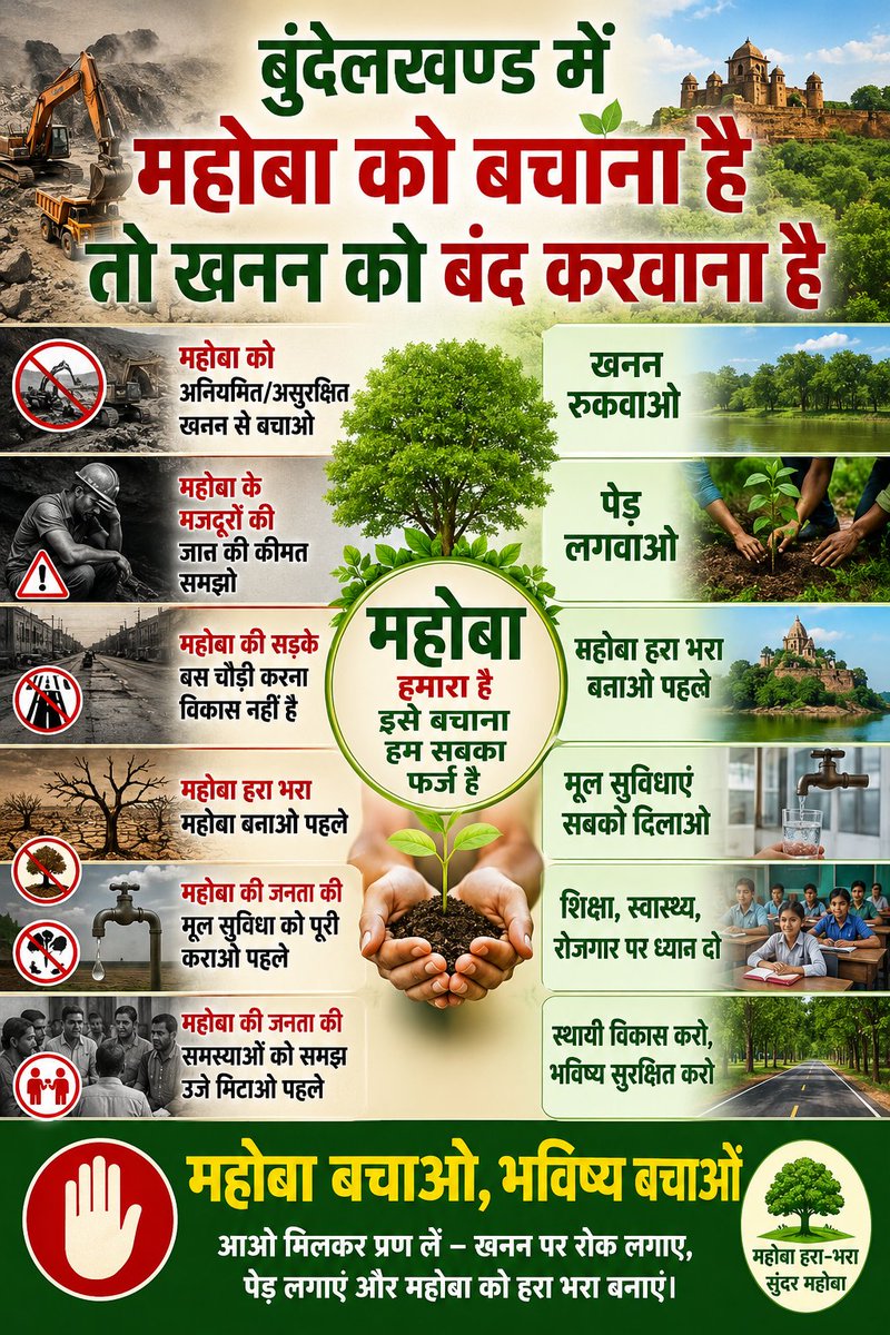 kashyapkapil401's tweet photo. बुंदेलखंड का गौरव #महोबा आज अनियमित और असुरक्षित खनन की मार झेल रहा है।
@myogiadityanath @upgovt9 @DMmahoba @Commbanda1997 @moefcc @uppcbofficial
@DGMS1902 @MinesMinIndia
#SaveMahoba #Bundelkhand #StopIllegalMining #GreenMahoba #Environment #UttarPradesh #महोबा_बचाओ #बुंदेलखंड https://t.co/tog8gB2aUs
