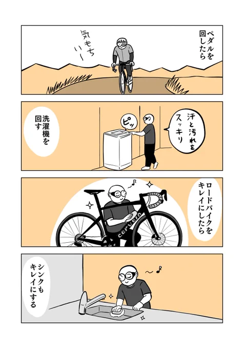 ライド後のルーティーン

#ちりつもライド 