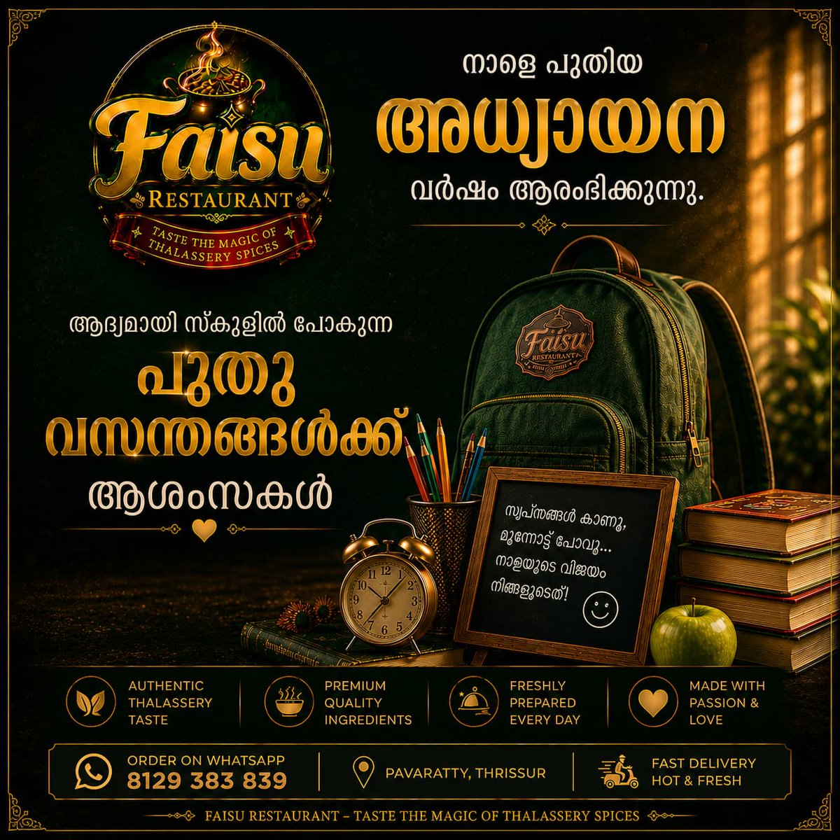 ChefN95269's tweet photo. പുതിയ അധ്യായനം. പുതിയ സ്വപ്നങ്ങൾ. ❤️

നാളെ സ്കൂളിലേക്ക് ആദ്യ ചുവടുവെക്കുന്ന എല്ലാ കുഞ്ഞു വസന്തങ്ങൾക്കും ഹൃദയം നിറഞ്ഞ ആശംസകൾ 🌸📚

പഠിക്കൂ. സ്വപ്നങ്ങൾ കാണൂ. ഉയരങ്ങൾ കീഴടക്കൂ. ✨

#BackToSchool #NewAcademicYear #DreamBig #SchoolLife #FaisuRestaurant #BestWishes #KeralaStudents https://t.co/oGEjrXyBa0