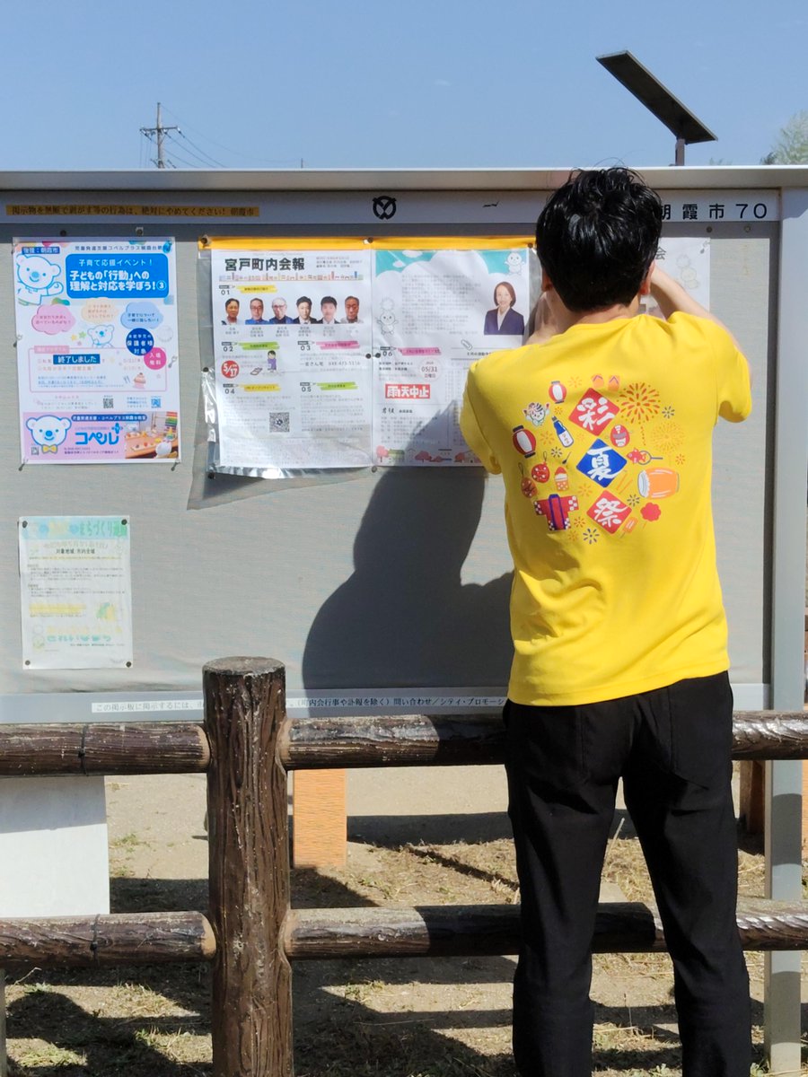 ryu2asaka's tweet photo. 5月31日は宮戸町内会の清掃活動🧹 新河岸川右岸をみんなで一斉清掃！
そして本日6月1日は朝から盛りだくさん！
📋 宮戸町内会の回覧板仕分け作業からスタート。 畳の上での地道な作業、でもこれが大事！
📝 ６月議会の一般質問通告、本日提出しました！ ６月議会は6月5日（金）開会です👀ぜひ傍聴にいらしてください！

📌 今議会から新たな取り組みとして、議会の開会案内を市内の掲示板に掲示することになりました✨ 近所の5箇所をまわって貼り付け作業、完了です！

議会をもっと身近に感じてもらえるように、こういう小さな積み重ねが大事だと思っています💪
#朝霞市 #朝霞市議会 #わたなべ竜二 #6月議会 #一般質問 #宮戸町内会 #清掃活動 #新河岸川 #回覧板 #議会を身近に #地域活動 #まちづくり #国民民主党