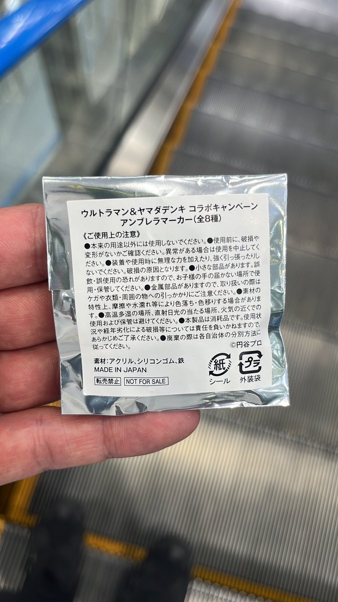 raku0000002's tweet photo. ヤマダ電機で買い物したらもらた https://t.co/QFGn01nFMh