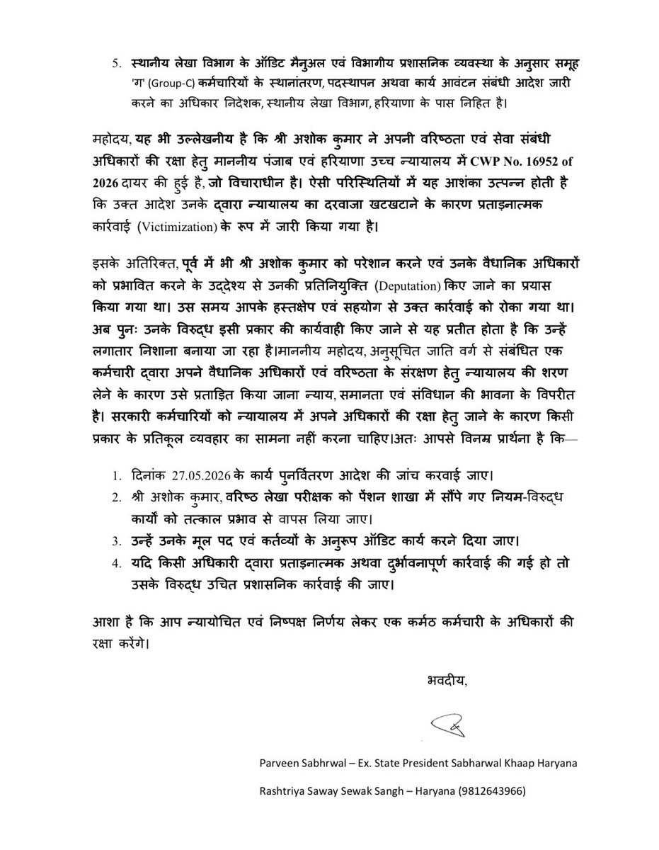 psabhrwal2's tweet photo. @cmohry @mlkhattar @NayabOffice @NayabSainiBJP @csharyana आदरणीय मुख्यमंत्री जी, नमस्कार । महोदय नैन सिंह CAO वित विभाग द्वारा अशोक कुमार RSA की नियमों के विरुद की गई deputation को रद्द करे व उनकी सिनियोरिटी से संबंधित याचिका CWP-16952-2026 पर भी गंभीरता से अधिकारी कार्यवाहीकरें https://t.co/rv1Urs7La1