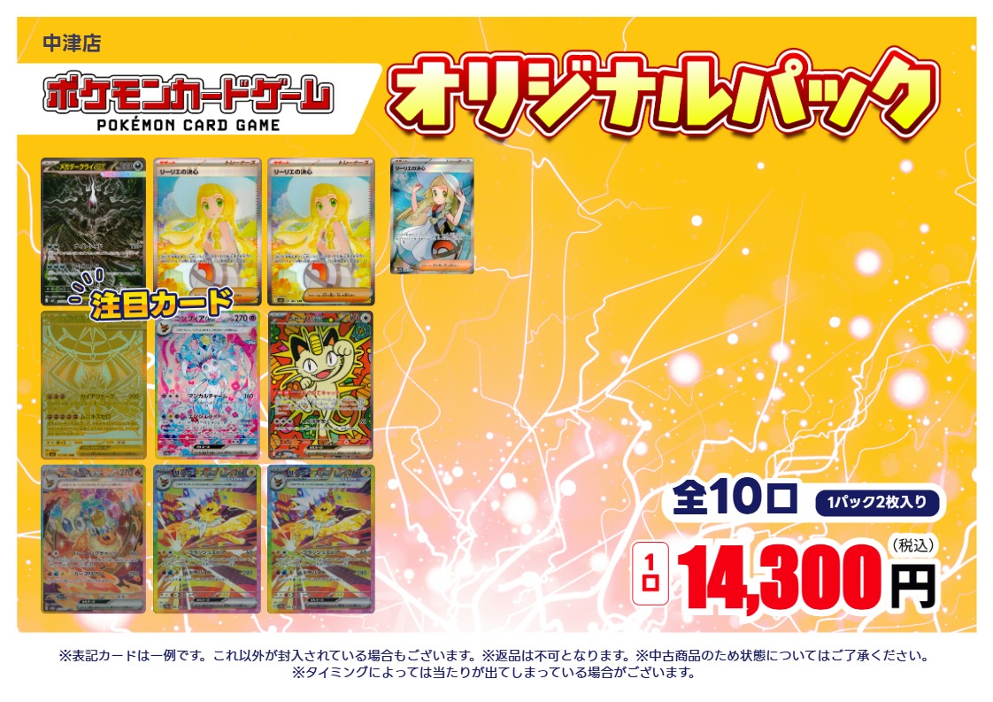 オリパ作成しました〜 #ポケットモンスター 傷あり高額オリパ 全ての