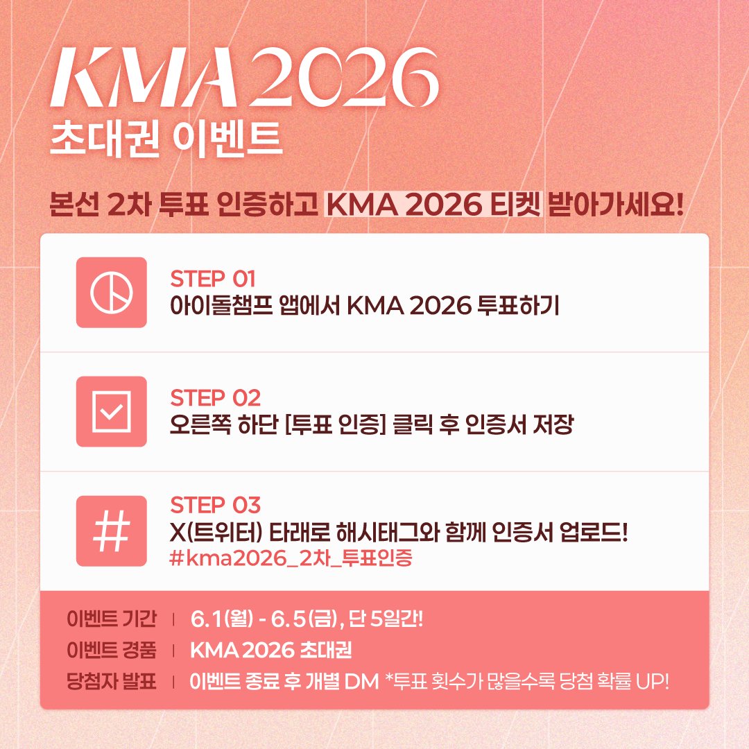아이돌챔프 tweet media