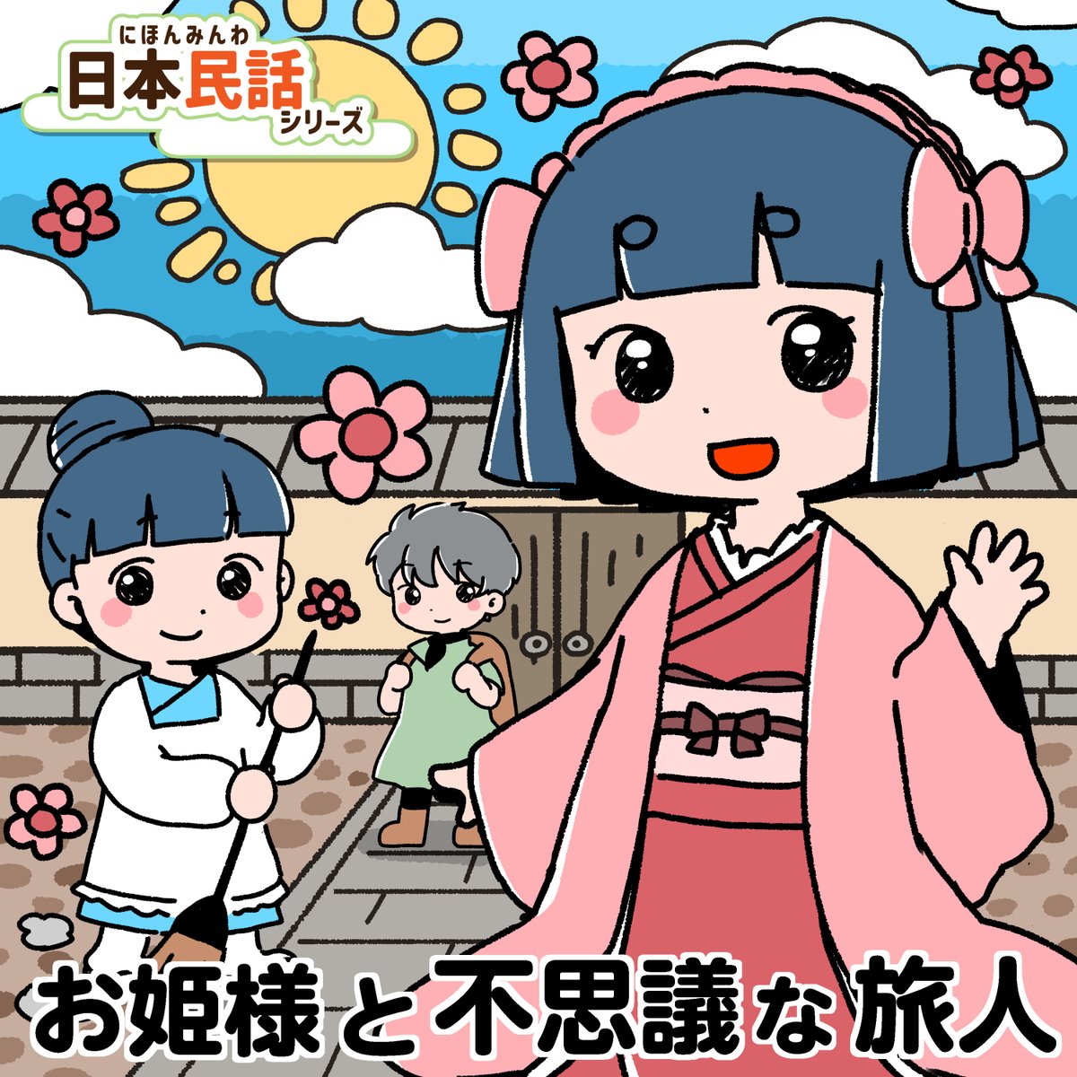 日本民話シリーズ (@Folktale_japan) / Posts / X