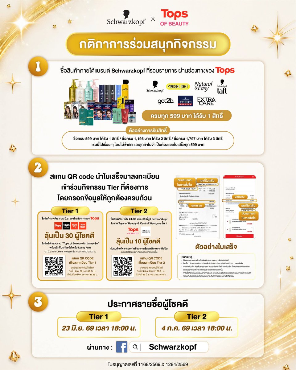 p_kt_jaaa's tweet photo. สรุปให้เร็วๆ #JamesSu #SchwarzkopfXJamesSu

- งานจัดที่ Central Westgate เสาร์ 27/06 1 ทุ่ม
- ซื้อ Schwarzkopf ครบทุก 599 ได้ 1 สิทธิ์ลุ้น
- ​แบ่งเป็น 2 ช่วงเวลา
1) ​วันที่ 1–20 ลุ้น *เข้างาน 30 คน*
ที่​นั่งในงาน, ถ่ายพลร 1:1 + ลายเซ็น, สุ่มเล่นเกมบนเวที 10 คน, Hi-Bye 

2) วันที่ 24–30 ลุ้น *รูปพร้อมลายเซ็น 10 คน*
​ซื้อที่บูธในงานเท่านั้น