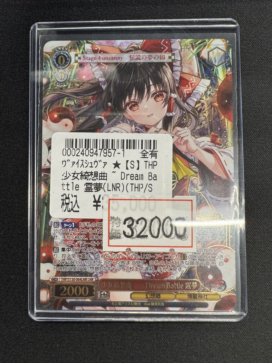 商品情報】 #ヴァイスシュヴァルツ 🎉最新弾🎉 『東方Project ～ Black