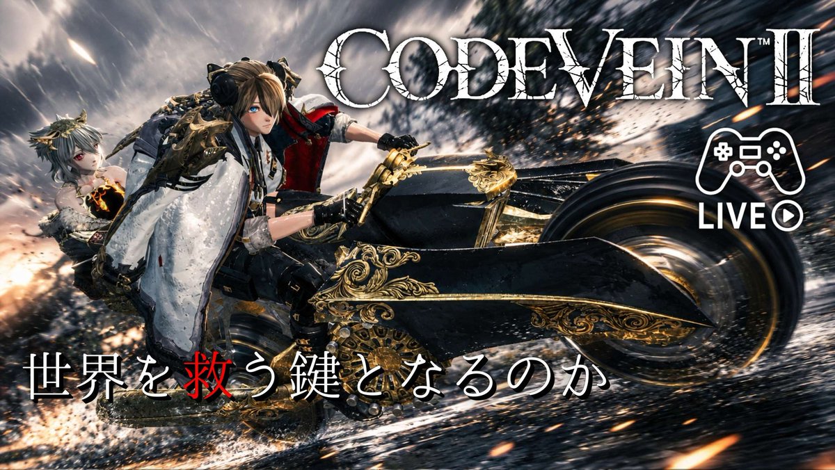 link07234's tweet photo. 今夜はスプーンさんによるCODEVEIN2の配信を実施！ https://t.co/iOcHXibp9L