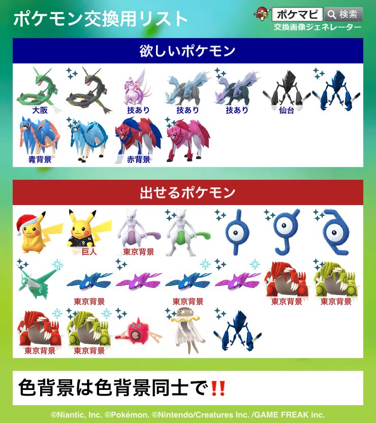 91ea's tweet photo. ポケモンGO交換募集‼️
秋葉原(ありがたい)上野 池袋　🙆‍♂️

初めて募集するのでよろしくお願いします🙇
ここに書いてないのでも提案沢山募集しております☘️

#ポケモンGO交換
#ポケモンGO
#ポケモン https://t.co/vVKawDLLXG