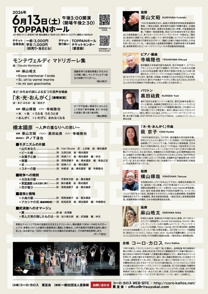 yokoyamataku's tweet photo. 【6月はカロス！】

「人生をかけて」取り組んでいるコーロ・カロスの活動。2年ぶりの自主公演があと12日に迫ってきました。先週末は恒例の合宿。千葉県南房総市岩井海岸の「いとうRyo」さんで、最高の天気の中で行うことが出来ました。練習はもちろんですが、美味しい食事もいただき、夜の親睦会もしっかりこなしました。

モンテヴェルディのマドリガーレは、少人数でのアンサンブル練習を行いました。ますます楽しくなってきました。
萩京子先生の委嘱新作「木・光・おんがく」は、少しずつ歌い慣れてきたような気がします。少し前まではあまりにも新鮮過ぎましたので……
橋本國彦・武満徹の作品たちは、一筋縄ではいかないものばかりです。栗山先生の叱咤をたくさんいただきました。残り少ない時間ですが、音楽を自分のものにしなくてはなりません。

チケット、まだあります。是非みなさまにお聴きいただきたいです。お待ちしております。

6月13日15時開演、トッパンホールです。
