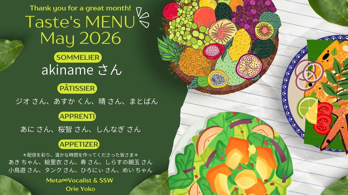 orieyoko's tweet photo. 5月のTaste's Menu！

いつも来てくれて、
話してくれて、
応援してくれてありがとう✨

みんなのおかげで楽しい5月になりました！

これからも素敵な時間を一緒に過ごせたら嬉しいです🍷

#REALITY #MetaVocalist #習慣オリエヨウコ https://t.co/6CushKq2WO