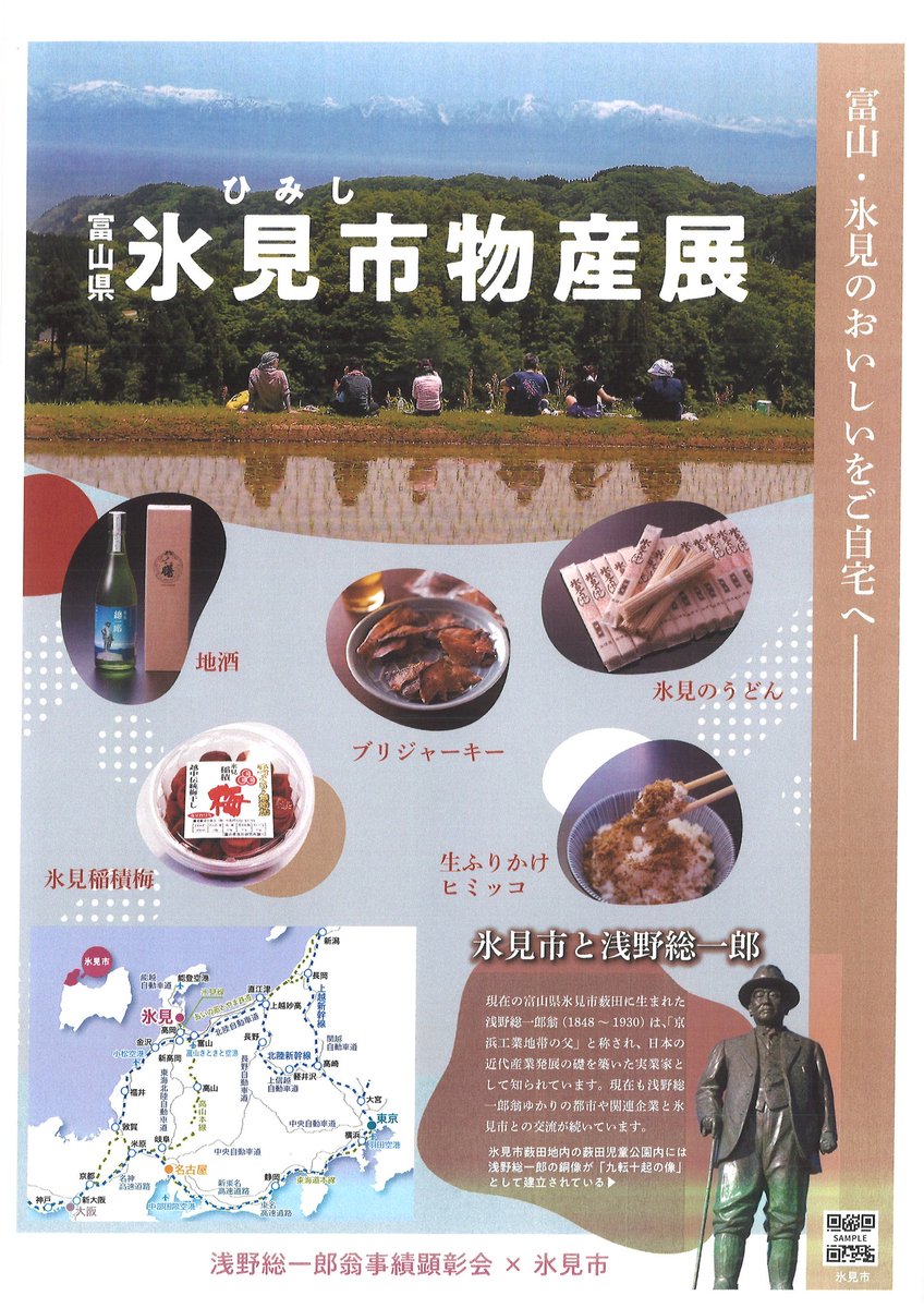 himibanya's tweet photo. 【氷見市物産展】
～富山・氷見のおいしいを新宿で～

〝番屋戦略特殊部隊2号・3号〟出動💥

地酒、氷見うどん、氷見稲積梅、お菓⼦‥など、氷⾒の特産品が盛りだくさん！😋

日時：2026年6月2日（火）　⏰11:00〜15:00
場所：新宿パークタワー地下1階 https://t.co/XijzUClHTu