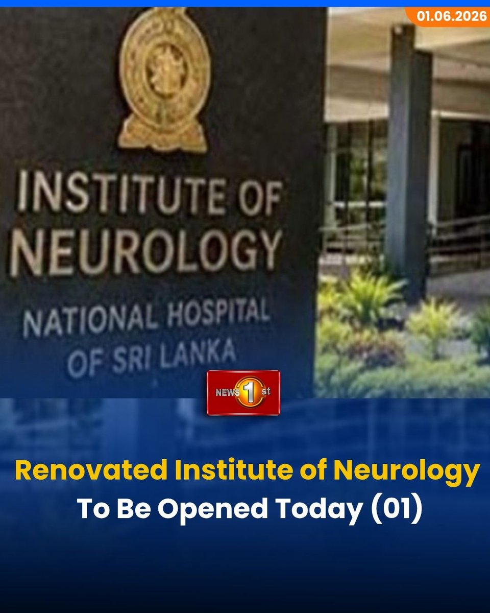 NewsfirstSL's tweet photo. Renovated Institute of Neurology to Be Opened Today (01)
Details: https://t.co/JWZRk7wi2U
#Newsfirst #Newsfirstenglish #News1st #NationalHospital #InstituteOfNeurology #SriLankaHealth #HealthcareDevelopment #NHSL #NeurologyLK https://t.co/IH23MWKbNY