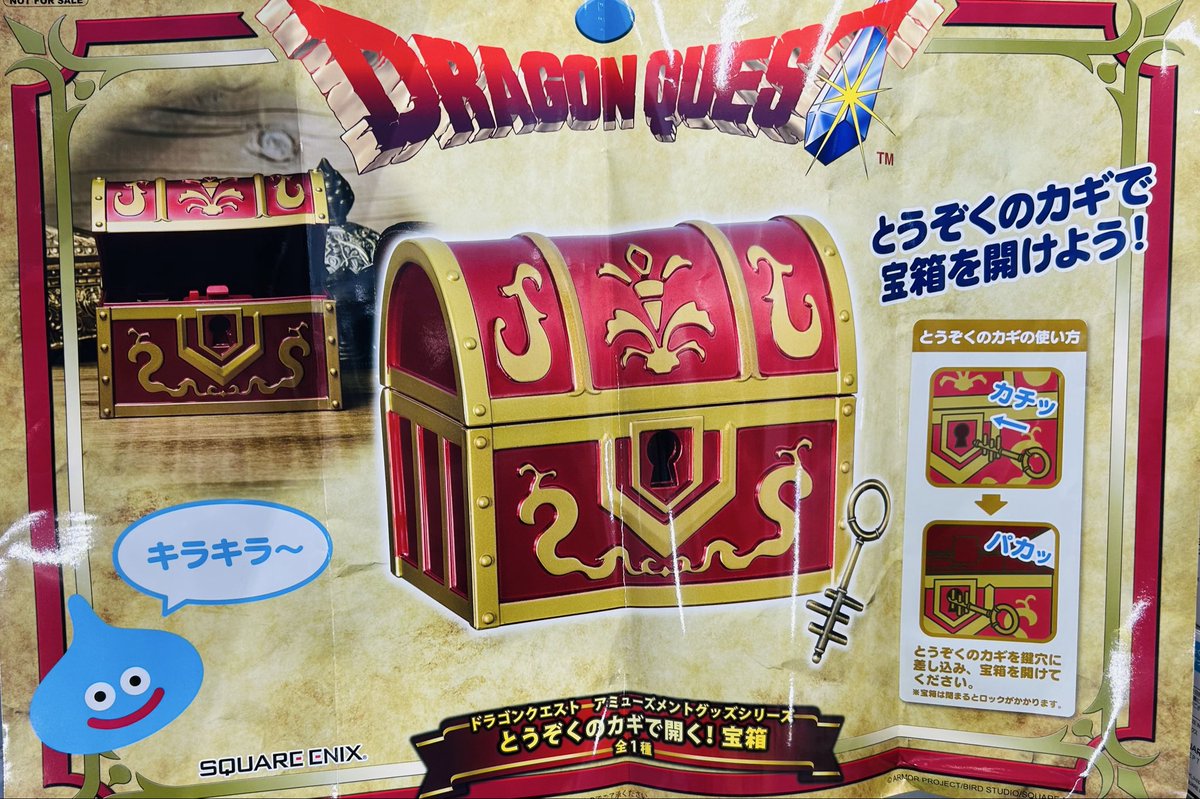 ドラゴンクエスト AM とうぞくのカギで開く！宝箱 入荷しましたー