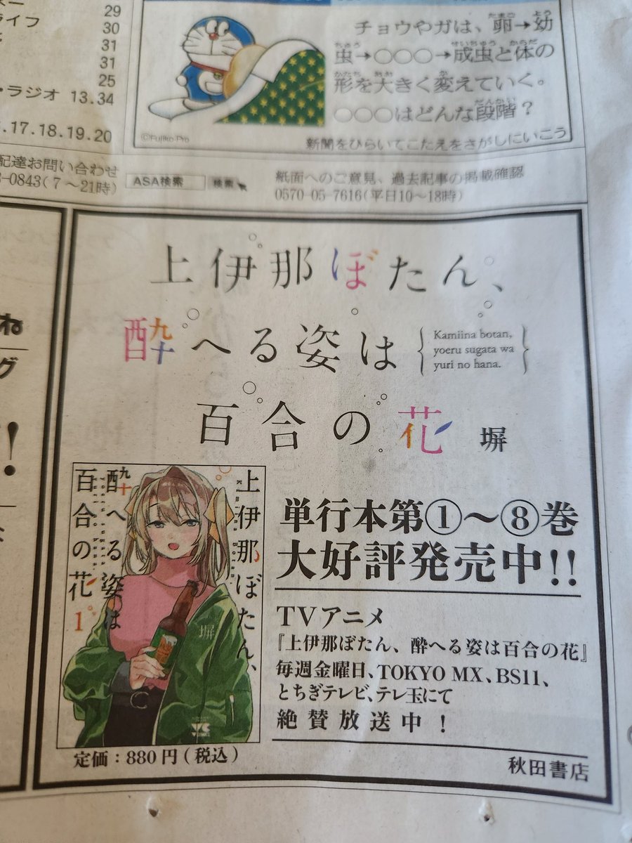 sheep12600's tweet photo. #上伊那ぼたん 
日曜日の朝日新聞に載ってた https://t.co/np7qPJatL2