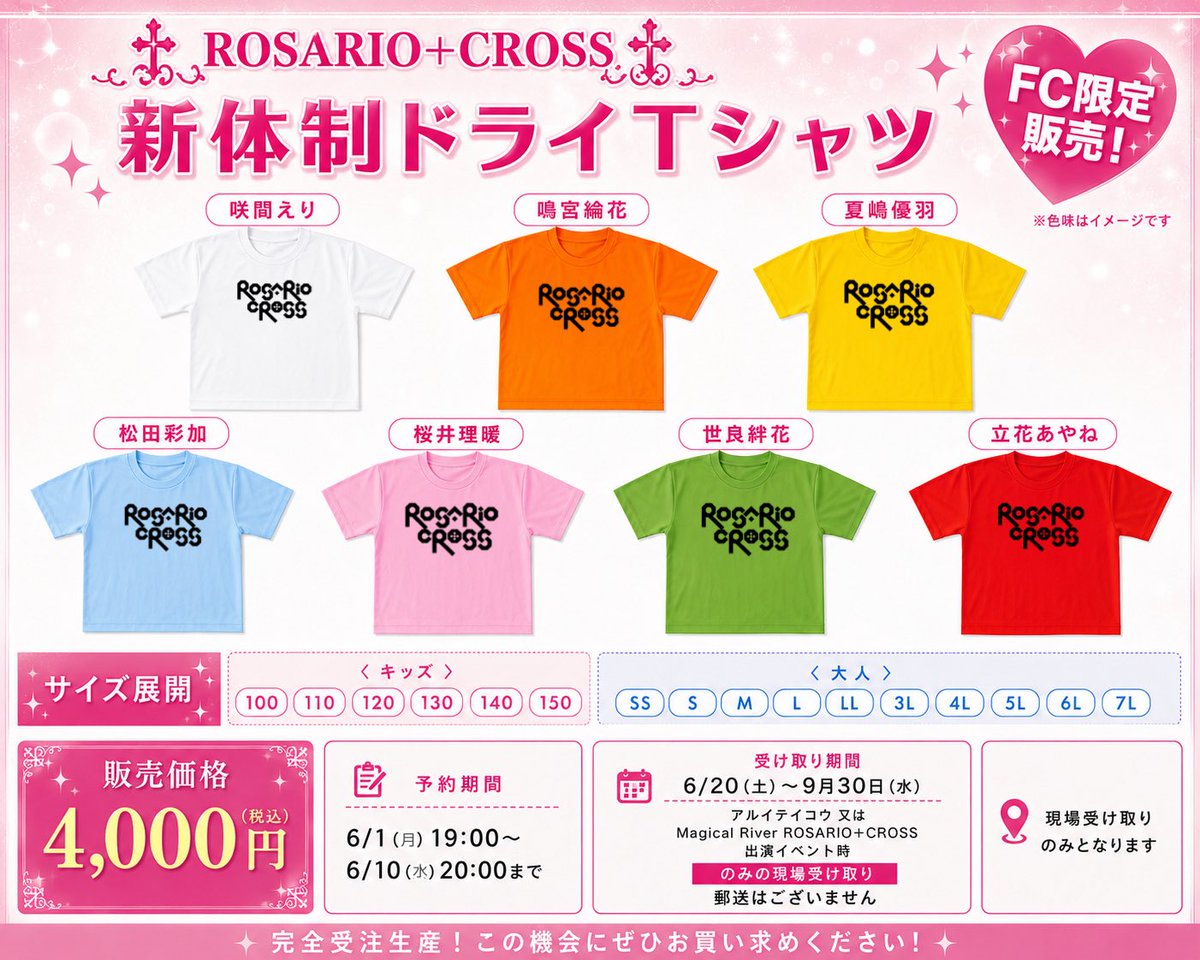 Tシャツ予約今日まで！だよ！ えりちゃんとお揃いのTシャツで夏迎え