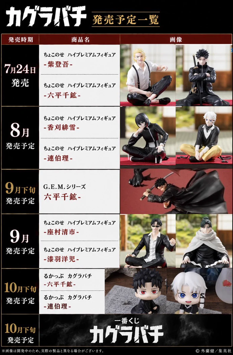 カグラバチ グッズ 情報 【非公式】 (@osi_hobby) / X