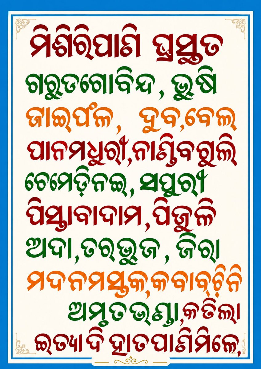 ipsitamahapatr3's tweet photo. Hidden in the streets of Puri is a simple traditional drink called “HATAPAANI”

Traditionally made with natural herbs, flowers, spices, seeds, and local ingredients, it’s a refreshing drink that people have enjoyed for generations. (1/3)
#puri #hatapaani https://t.co/4mWoUFVFvM