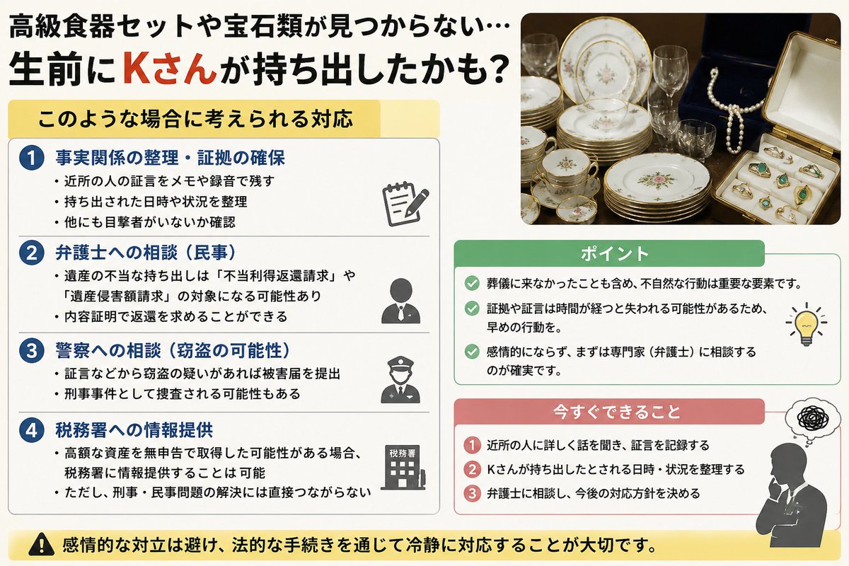 default_crypto's tweet photo. @smkjWpD835SHDhB 近所の人の証言があるなら、一度弁護士に相談した方がいいかも…。遺産の持ち出しなら民事で問題になる可能性もある https://t.co/TLgmUPVDRj