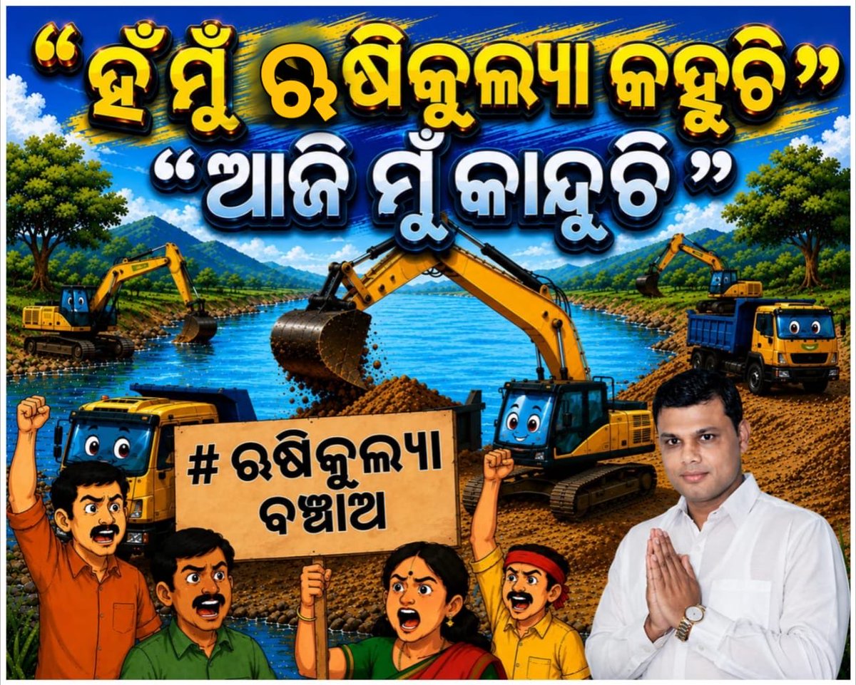 Sangram_Er's tweet photo. JOIN THE MOVEMENT #SAVERUSHIKULYA https://t.co/9JjxG1Jp1H
