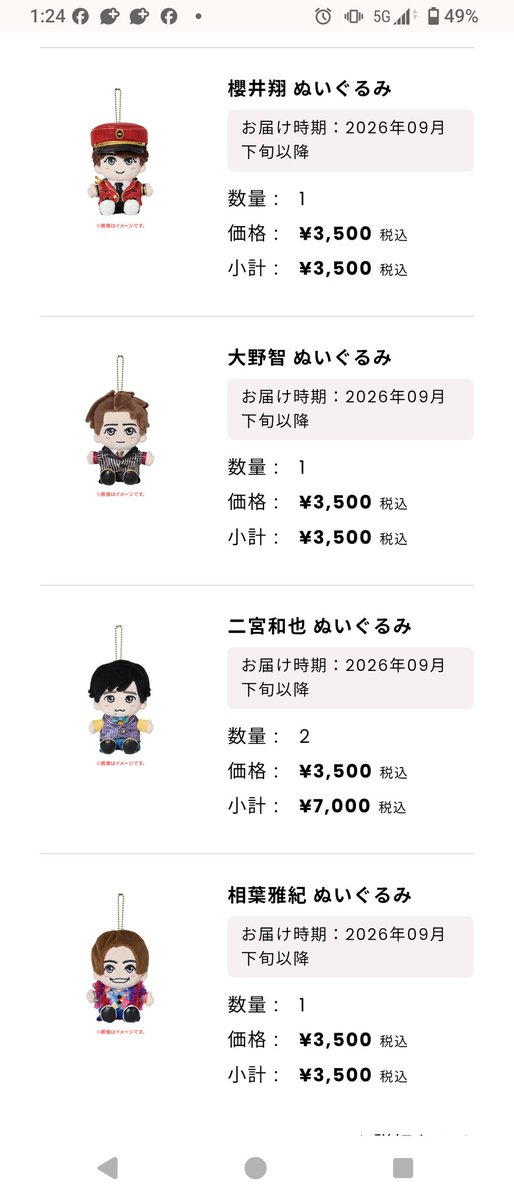 昨日嵐ライブ配信観終わったあと、追加で買いたい物をグッズ事後通販で