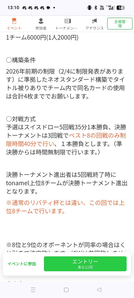 WS_RevatyCup's tweet photo. 【WS】【お知らせ】
6/13（土）開催予定のリバティ箱杯以降の大会からベスト12、ベスト8の回戦のみ制限時間を40分とさせていただきます。
参加予定の皆さんはご了承ください。
よろしくお願いします。 https://t.co/7bj3X567m2