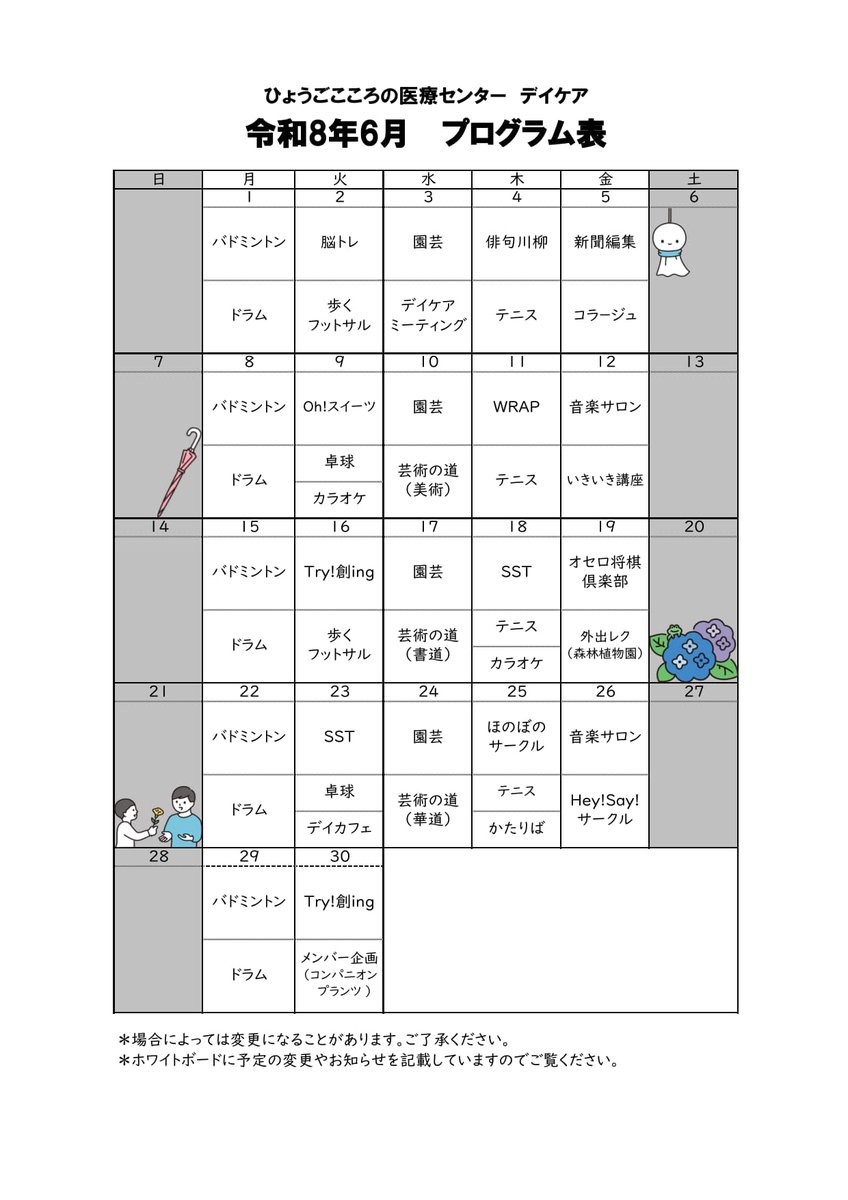 hmhc_'s tweet photo. 🍀デイケアプログラムのお知らせ🍀

6月は外出イベントで森林植物園に行く予定です🌳🌳
その他様々なプログラムを予定しておりますので参考にして下さい😊 https://t.co/4KhuiktPel