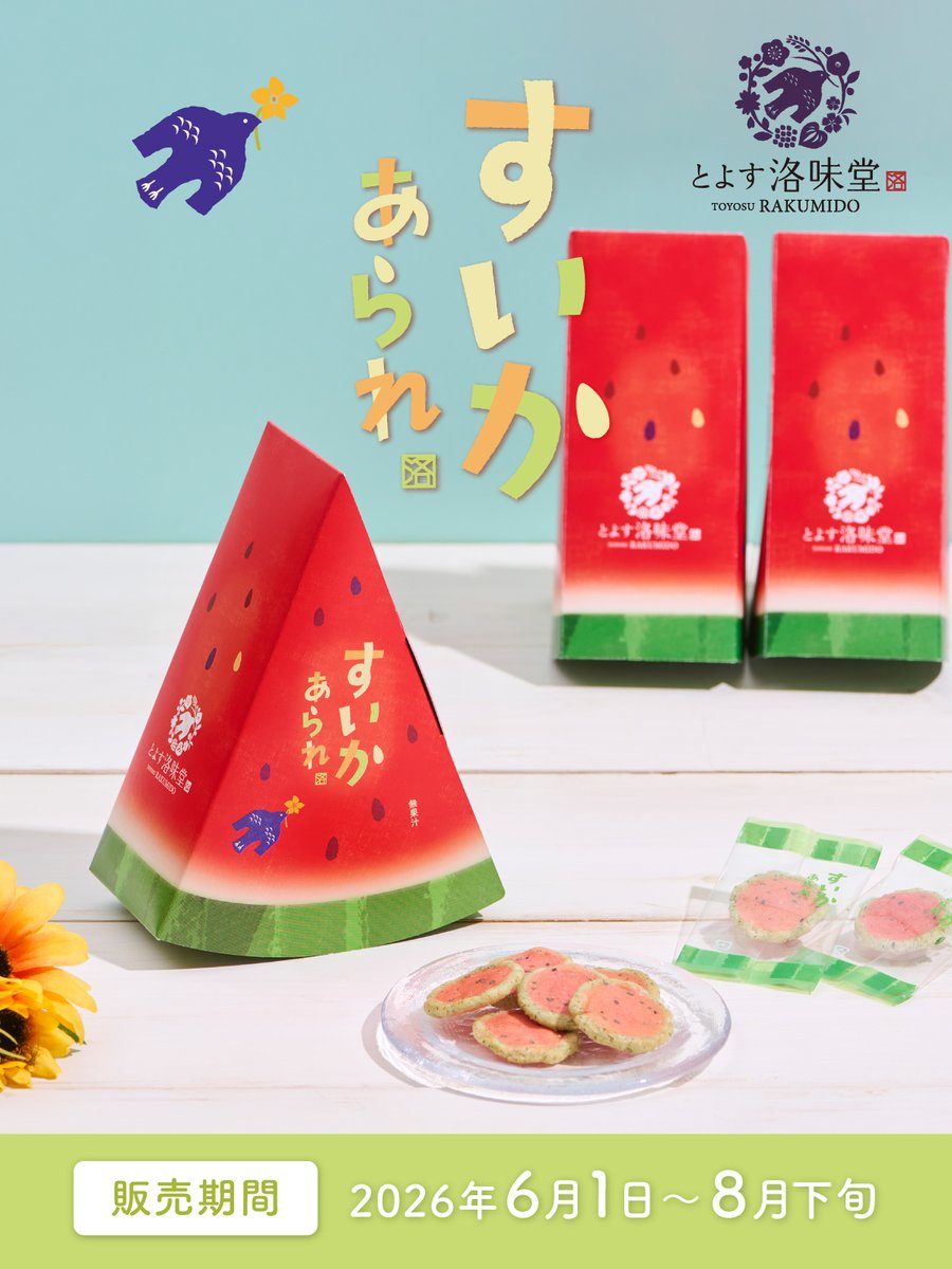Toyosu_Arare's tweet photo. ✨本日発売✨
とよす洛味堂　夏の風物詩🌻
『すいかあられ』登場！

小さなすいかの断面のようなひとくちサイズのおかき。
皮の部分を青のり、果肉を海老、種を黒ごまで表現しました。

見て楽しい、食べておいしいすいかあられ。
気になる人は🍉の絵文字で教えてください😉 https://t.co/EmdgPWWiIK