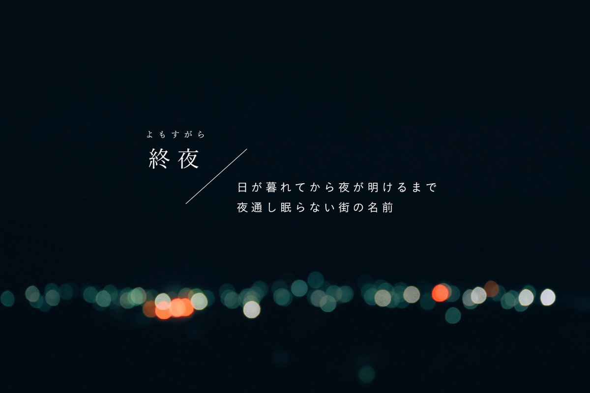 nocci_kotoba's tweet photo. こっくりとした闇に溶ける、美しい日本語たち https://t.co/6ZEc7lFcXJ