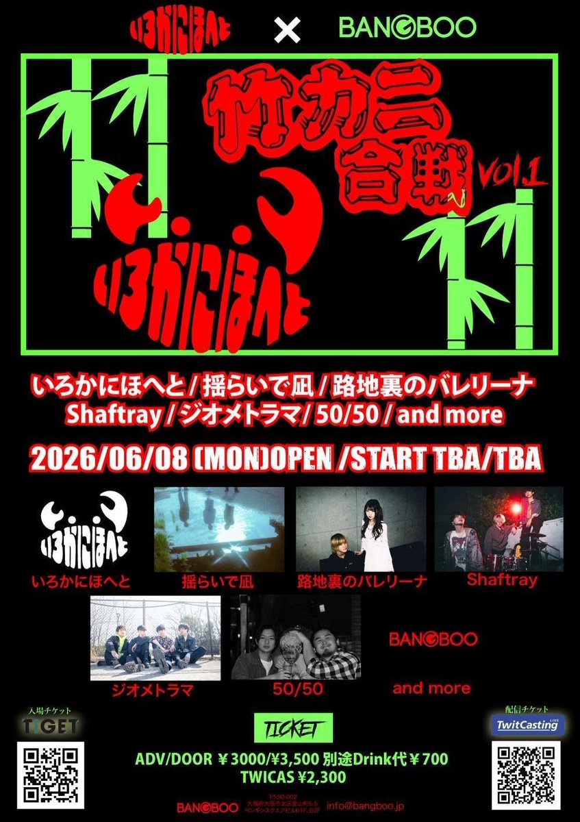 SoundNAVI_jp's tweet photo. いろかにほへと&amp;BANGBOO pre.【竹カニ合戦】vol.1

梅田 BANGBOO | 06/08(月) 

全国のライブ・イベント🎸を誰でも登録＆検索
🎵🚗 #サウンドナビ 🎵⛴（スマホアプリ有〼）

https://t.co/Y6dDBeCEDv

[ACT]
いろかにほへと / 揺らいで凪 / 路地裏のバレリーナ / Shaftray / ジオメトラマ/ 50/50 https://t.co/93kIUAjgsG
