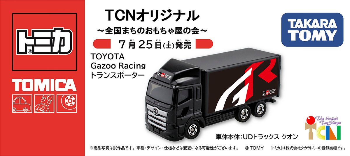 トミカショップトランスポーター 赤黒 オンラインショップと4階売場で予約受付中📣 #タカラトミー #TCN